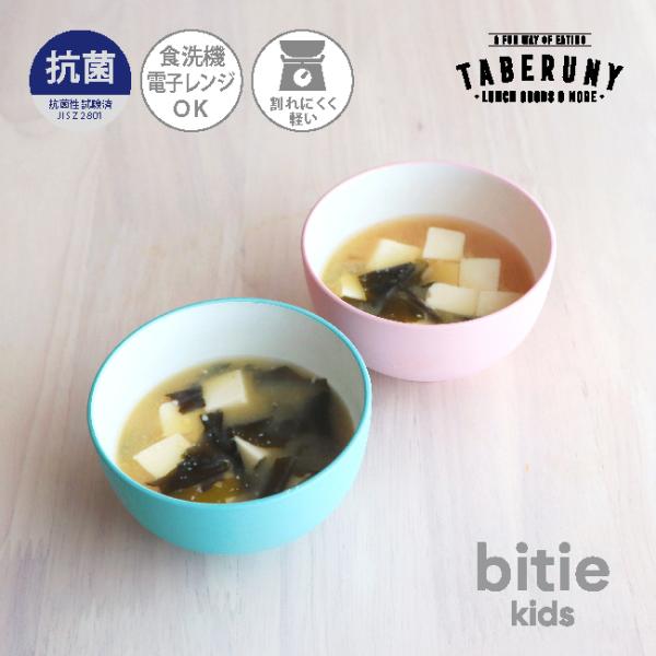 お椀 おわん 食洗機対応 レンジ対応 おしゃれ 割れにくい 軽い 子供 味噌汁 漆器 和風 洋風 軽...