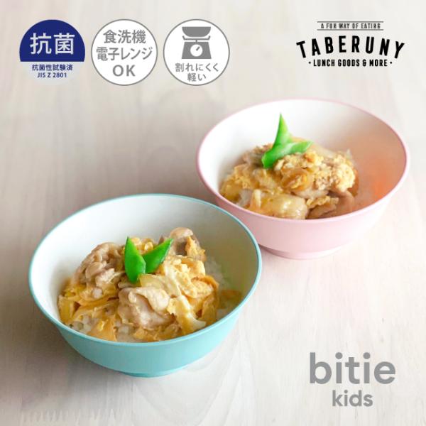 抗菌加工 丼 どんぶり ボウル 食器 鉢 丼鉢 おしゃれ こども 軽量 割れにくい 子供用  かわい...