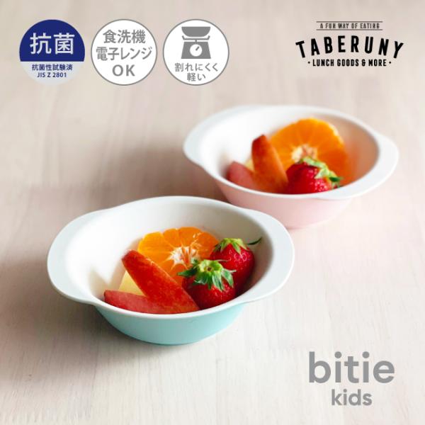 抗菌加工 ボウル ボール 食器 鉢 おしゃれ 軽量 割れにくい 子供用 かわいい レンジ対応 食洗機...