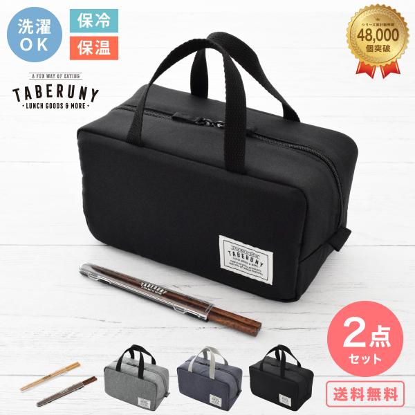 保冷バッグ L 箸 ケース 保冷ポーチ ランチバッグ 洗濯可 洗える 女子 男子 給食 おしゃれ お...