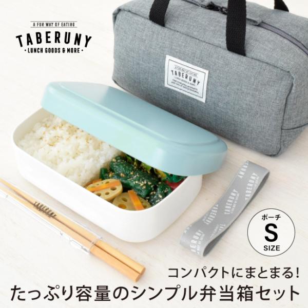 弁当箱 大人 男子 おしゃれ 女子 ランチバッグ 保冷バッグ タベルニー TBO (TABERUNY...