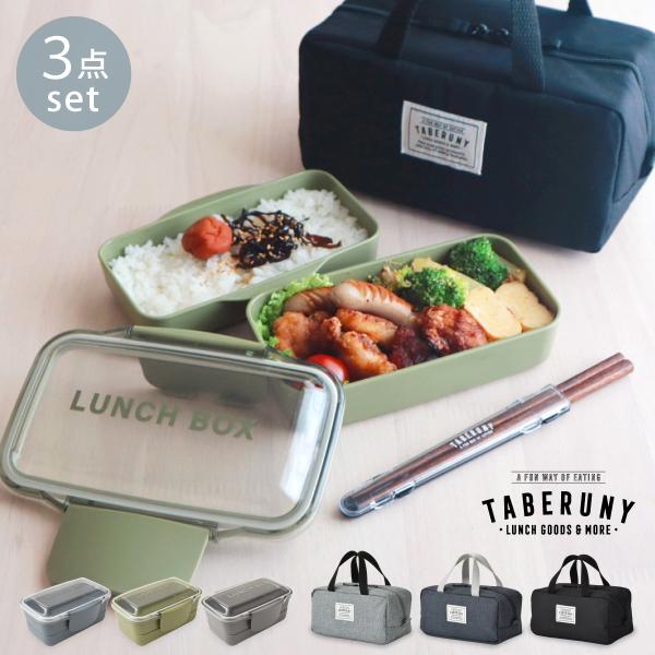 弁当箱 男子 保冷バッグ (monochrome モノクローム ドーム 2段 ランチボックス 850...