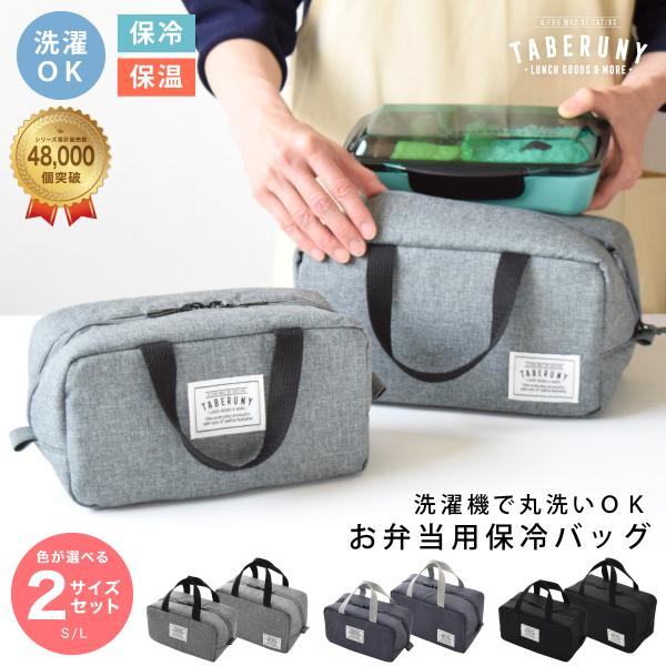 保冷バッグ 保冷ポーチ ランチバッグ 保冷 弁当 かわいい 洗濯 洗える 洗濯可 丸洗いOK お弁当...