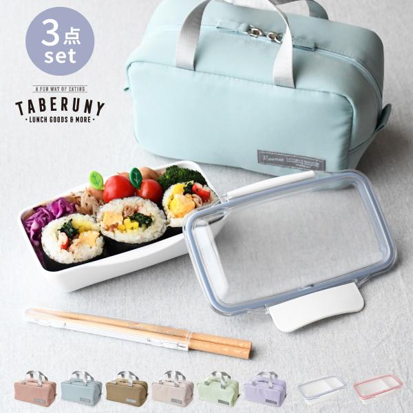 弁当箱 おしゃれ 女子 保冷ポーチ ランチバッグ (抗菌 カラーパッキン ドーム 1段 ランチボック...