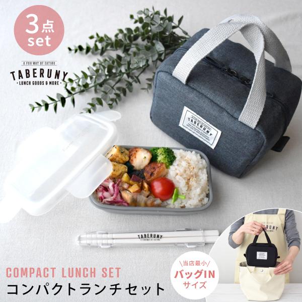 弁当箱 女性 大人 女子 1段 ランチバッグ TBO LBK4 (Roonie ドーム 1段 ランチ...