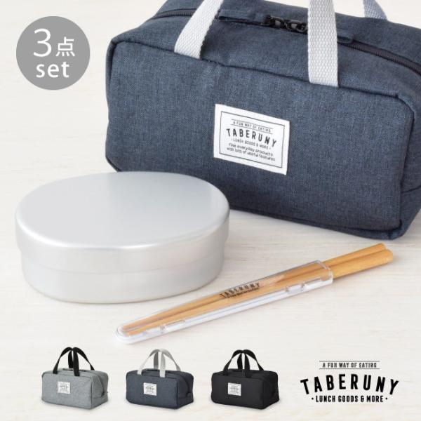 お弁当箱 保温庫 保育園 TABERUNY 保冷ポーチ S 保冷バッグ ランチバッグ (アルミ 弁当...