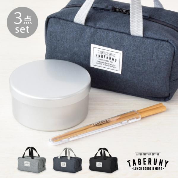 お弁当箱 保温庫 保育園 TABERUNY 保冷ポーチ S 保冷バッグ ランチバッグ (アルミ 弁当...