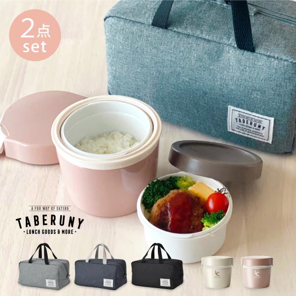 弁当箱 保温弁当箱 抗菌 保冷バッグ ランチバッグ 女子 大人 男子 保冷 LUNTUS CAFE ...