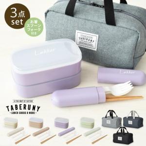 弁当箱 女子 大人 ランチバッグ カトラリー かわいい おしゃれ (レカ オーバル 2段 ランチボックス 520ml 保冷ポーチ S トリオ 3点セット 73431/10721/61001)