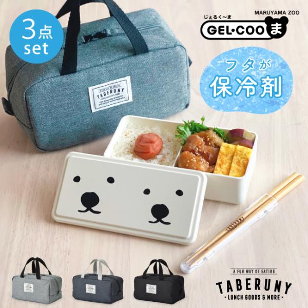 お弁当箱 弁当箱 ランチボックス おしゃれ 女子 1段 保冷剤 ジェルクール 人気 かわいい (ポー...