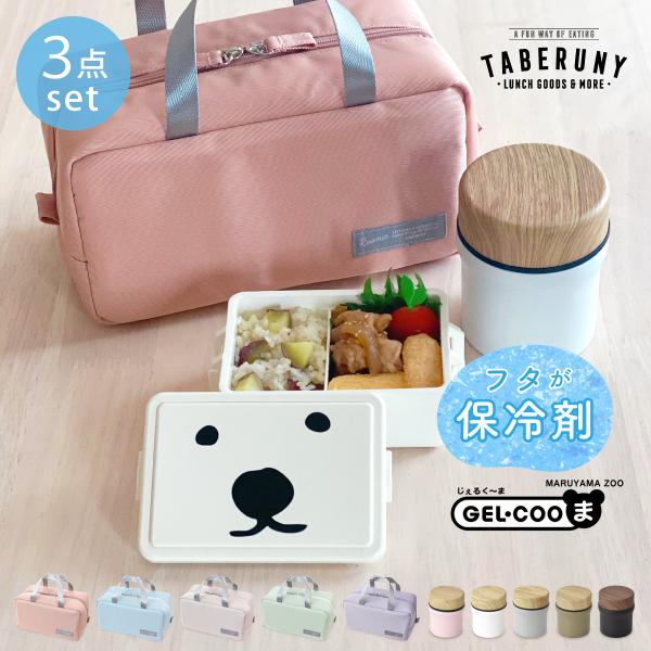 弁当箱 保冷剤一体型 GEL-COOL 大人 女子 保冷バッグ spj (GEL-COOま ボス ス...