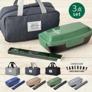 【在庫限り】お弁当箱 弁当箱 男子 大容量 1段 ドーム レンジ対応 食洗機対応 保冷バッグ ポーチ S 箸 odl (アウトドアライフ 3点 セット 19151/80165/10721)