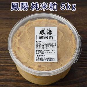 酒粕 純米粕 5kg そのまま食べても美味しい 500gパック×10個 酒蔵 鳳陽 送料無料 酒かす 甘酒 酒粕漬け 洗顔 練り粕 ねり粕 入学 卒業 就職 お祝い ギフト