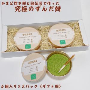笠原餅店の究極のずんだ餅 4個入×4パック(ギフト用)かまど炊き 笠原餅店の究極のずんだ餅 4個入×4パック(ギフト用)かまど炊き