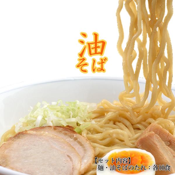 油そば 10食 クール宅急便 送料無料 汁なしラーメン 生めん お取り寄せ スープ付