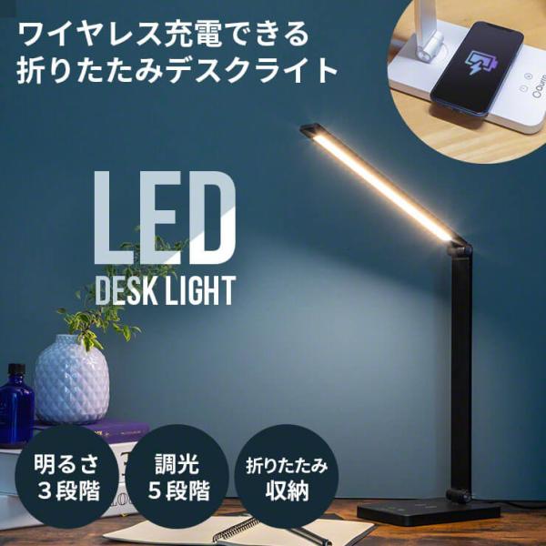 デスクライト スタンドライト LED 調光 ワイヤレス 充電 デスク ライト スタンド 学習机 卓上...