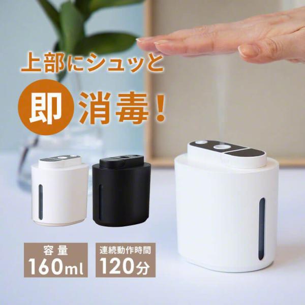 アルコールディスペンサー 上向き 充電式 自動 ミスト オートディスペンサー おしゃれ ミスト アル...