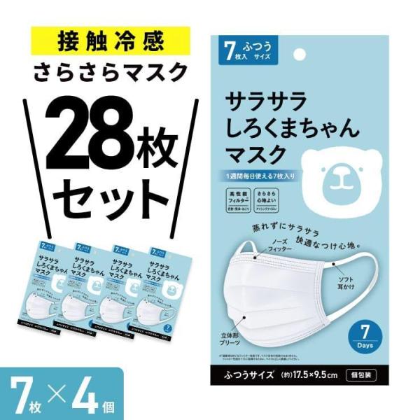 冷感マスク 不織布 28枚入り 不織布マスク 冷感 接触冷感 夏用 夏マスク 肌荒れ しない 敏感肌...