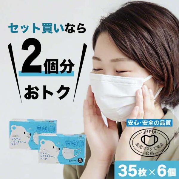 6個セット 冷感マスク 敏感肌 接触冷感 マスク 不織布 50枚 より多い 小さめ さらさら しろく...