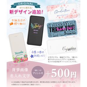 【記念品に★人気!名入れ】モバイルバッテリー大...の詳細画像3