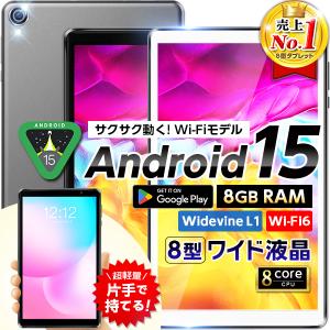 ＼最新モデル入荷／ タブレット【ケースプレゼント★1位受賞】Android14 11 人気 8インチ 本体 子供 誕生日 32GBROM wi-fi タブレット端末 父の日 タブレットpc｜タブレット工房