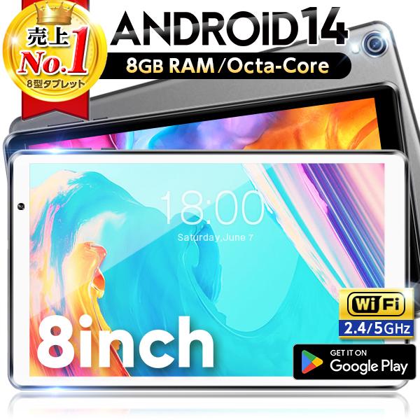 ＼最新モデル入荷／ タブレット【1位受賞★ケースプレゼント】Android14 11 人気 8インチ...