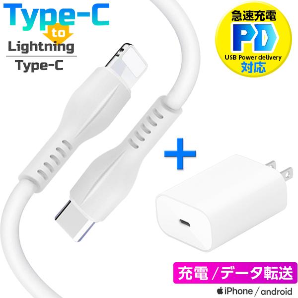 PD充電器 充電ケーブル 2点セット 急速充電器 20W 電源アダプター TypeC充電20W 急速...