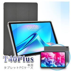 ■Teclast T40Plus専用高品質カバーケース  （ケース カバー シリコン タブレット 保護）
