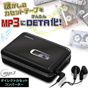 カセットコンバーター MP3 コンバーター MP3 変換プレーヤー 自動録音 手動録音 ラジカセ カセットテープ デジタル化 CD MD イヤホン｜tabhonpo