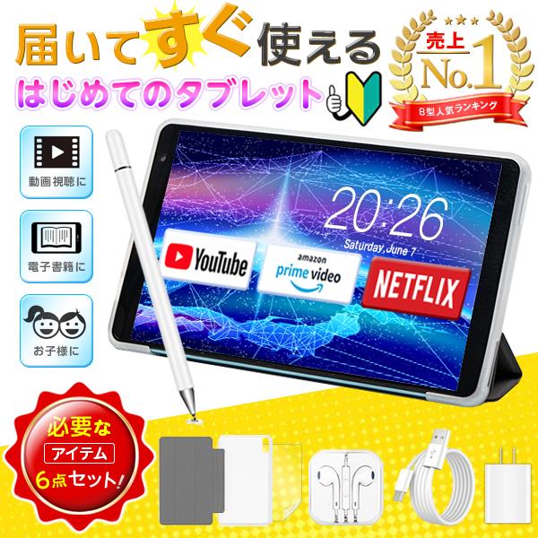 今だけ500円クーポン配布中【はじめてセット★】 付属品セット タブレット ★ 8インチ キッズ 子...