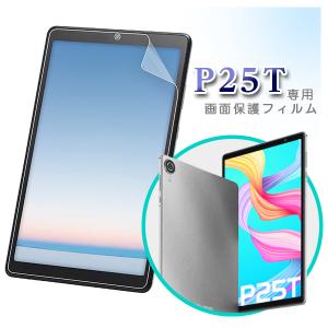 【メール便対応】■Teclast P25T専用液晶保護フィルム/保護シート｜tabhonpo