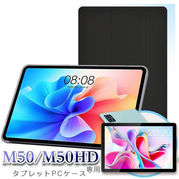 ■Teclast M50 / M50HD 専用ケース (タブレット ケース Teclast）