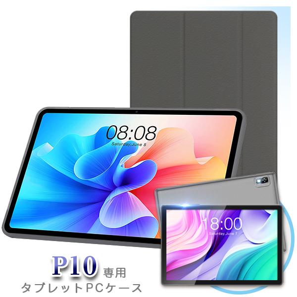 ■10インチ Androidタブレット P10 専用ケース (10インチ タブレット ケース カバー...