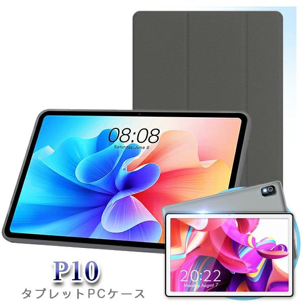 ■10インチ Androidタブレット P10 専用ケース (10インチ タブレット ケース カバー...