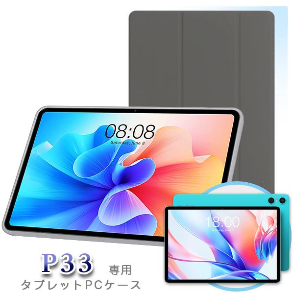■10インチ TECLAST P33 専用ケース (10インチ タブレット ケース カバー 保護カバ...