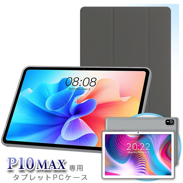 ■10インチ Pシリーズ P10MAX 128GBモデル専用ケース (10インチ タブレット ケース...