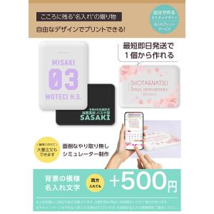 モバイルバッテリー【名入れ 印刷】1000円ポ...の詳細画像1