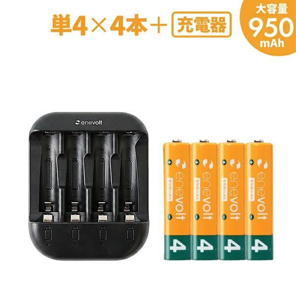 充電池 充電器 充電器セット 単4 950mAh 充電池 4本 USB 充電器 セット ケース付 単...