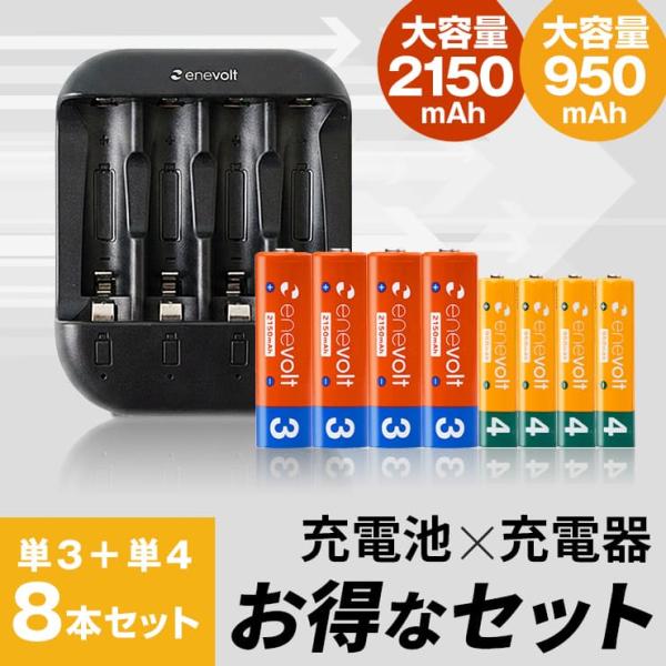 充電池 充電器 充電器セット 単4 950mAh 充電池 4本 単3 2150mAh 充電池 4本 ...
