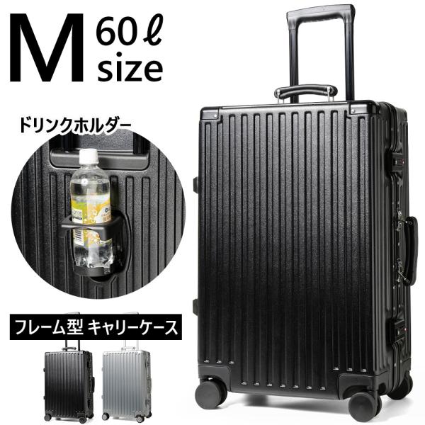 スーツケース キャリーケース m mサイズ 受託手荷物 軽量 軽い 中型 フレーム ダイヤルロック ...