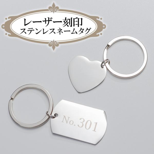 ネームタグ 名入れ レーザー刻印 ステンレス ネームプレート チャーム 名前札 お揃い プレゼント ...