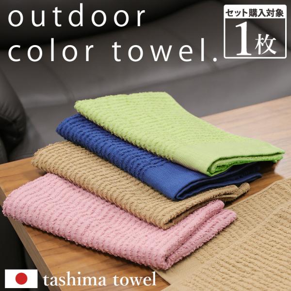 フェイスタオル  スポーツタオル 日本製 コットン 綿 タシマタオル アウトドア フェス 乾きやすい...