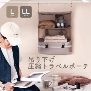 吊り下げ トラベルポーチ Lサイズ XLサイズ ...の商品画像