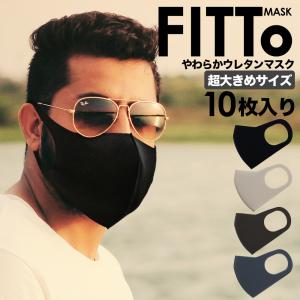 ウレタンマスク マスク 個包装 個別包装 10枚 超大きめ 大きいサイズ スポンジ ピッタリフィット 極厚 やわらか 手洗い 花粉 飛沫防止 快適 送料無料