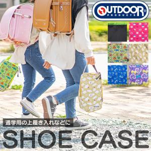 OUTDOOR PRODUCTS アウトドアプロダクツ シューズバッグ キッズバッグ アウトドア 軽量 軽い 通学 大容量 かわいい 柄 ファッション 上履き 送料無料