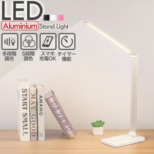 デスクライト LED おしゃれ 電気スタンド 卓上ライト