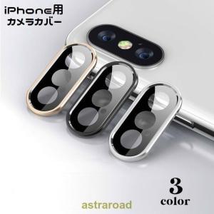 iPhoneカメラカバー スマホレンズ 保護カバー レンズカバー レンズ保護 iPhoneX XS XSMAX iPhoneXR ガラス 割れ防止 傷