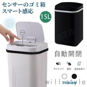 自動開閉ゴミ箱 ごみ箱 15L 人感センサー タッチセンサー 手動式 おしゃれ リビング 書斎 寝室 ゴミ箱 キッチン ふた付き 洗面所