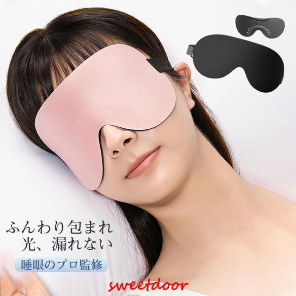 アイマスク ノンレム睡眠 快眠グッズ 品質保証 遮光性 安眠 遮光 耳栓セット 3D立体型 快適 春...