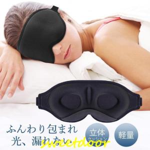 アイマスク 睡眠 遮光 スリープマスク 快眠グッズ リラックス 女性 安眠 3D 立体型 快眠 仮眠 眼精疲労 快適 疲れ目 旅行 洗濯OK